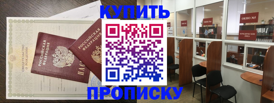 прописка законно в Тимашёвске