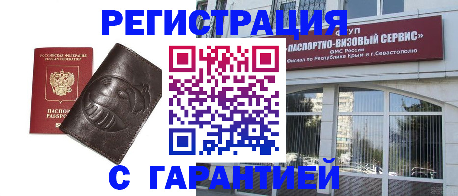временная регистрация купить в Тимашёвске